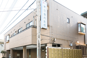 斉田歯科医院 所沢市