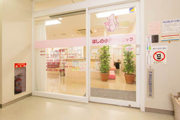 星の子どもクリニック 横浜市都筑区 中川駅から徒歩1分。駐車場も完備					