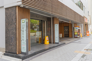 近間整形外科クリニック 福岡市博多区