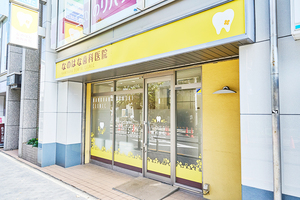 なのはな歯科医院 調布市