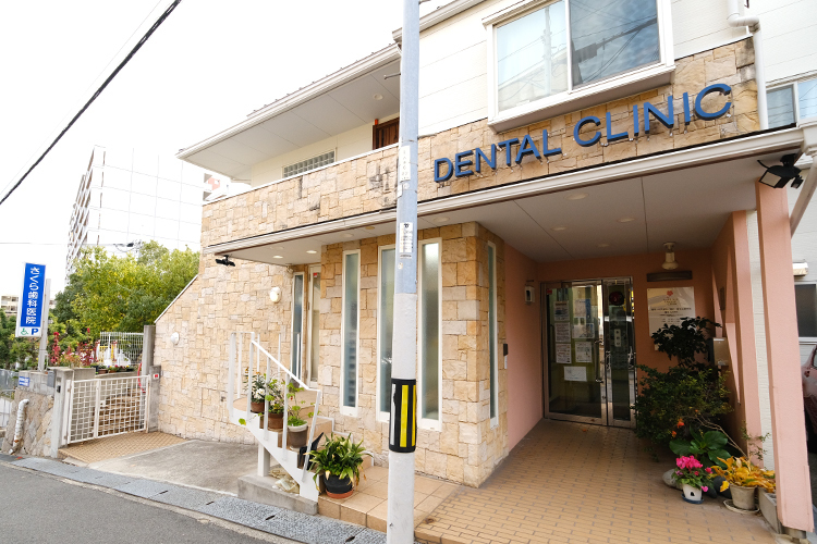 さくら歯科医院 神戸市中央区 地域に根差したクリニック