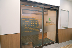 横浜綱島フォレスト消化器内科・内視鏡クリニック 横浜市港北区