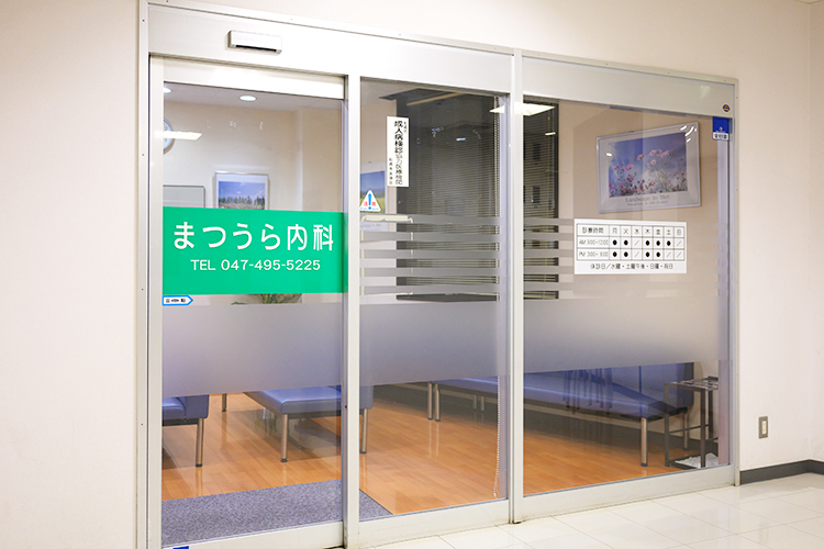 まつうら内科 船橋市 西船橋駅より車で7分ほど。駐車場も完備している