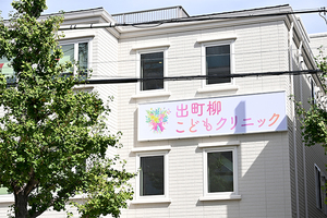 出町柳こどもクリニック 京都市上京区 出町柳駅から徒歩6分。ベビーカー置き場も設置