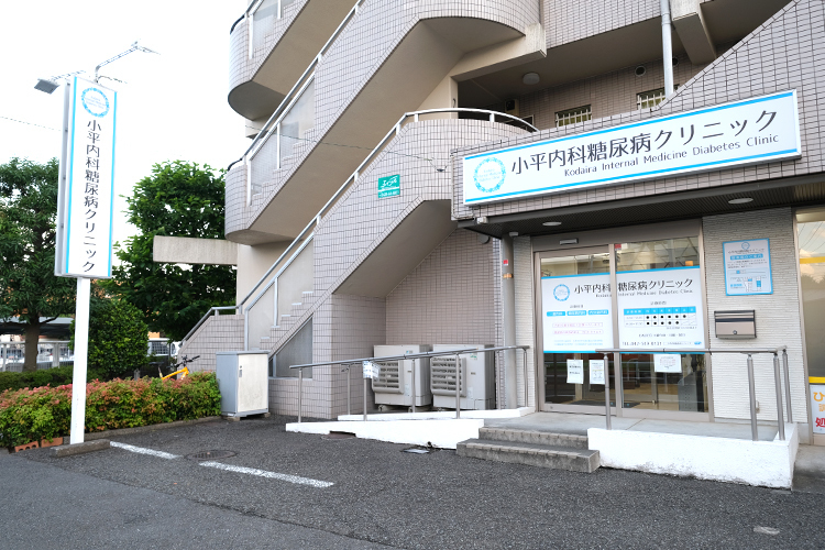 小平内科糖尿病クリニック 小平市 西武新宿線小平駅北口徒歩8分