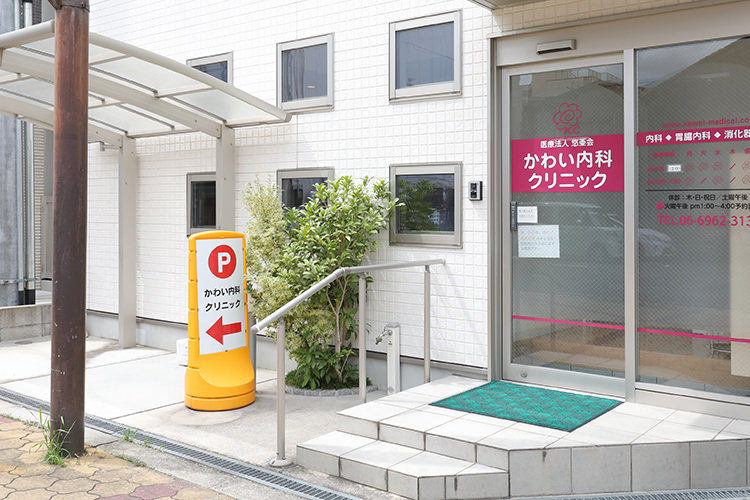 かわい内科クリニック 大阪市城東区 緑橋駅から徒歩3分で通院にも便利