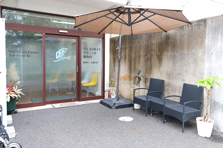 ウエストサイドクリニック湘南台 藤沢市 湘南台駅から徒歩5分ほど、公園の向かいにあるクリニック