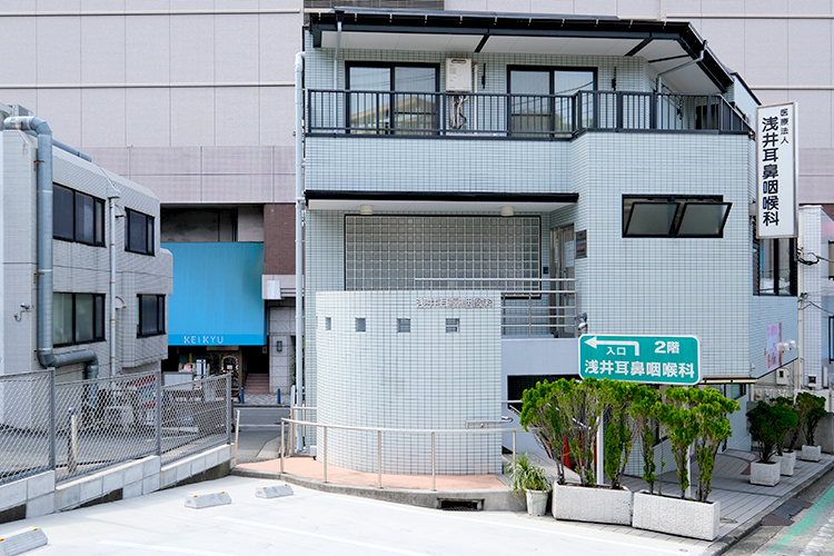 浅井耳鼻咽喉科医院 横浜市港南区 京急上大岡駅の目の前、地域で長年愛されているクリニック
