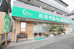 おおの歯科・矯正歯科