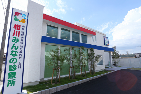 相川みんなの診療所 名古屋市緑区 薬局のすぐ横にある「相川みんなの診療所」