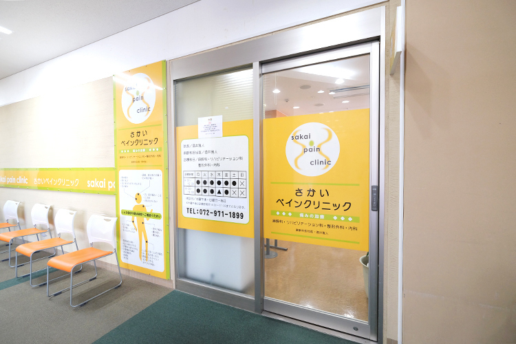 さかいペインクリニック 柏原市 JR大和路線柏原駅西口から歩道橋で直結