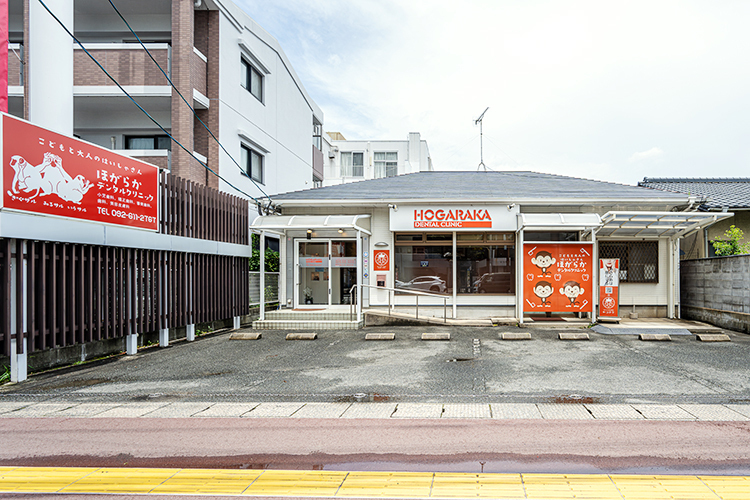 ほがらかデンタルクリニック 福岡市東区 箱崎駅から徒歩5分以内で、駐車場も完備しアクセス良好
