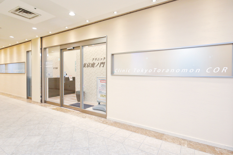 医療法人財団檜扇会 クリニック東京虎ノ門COR