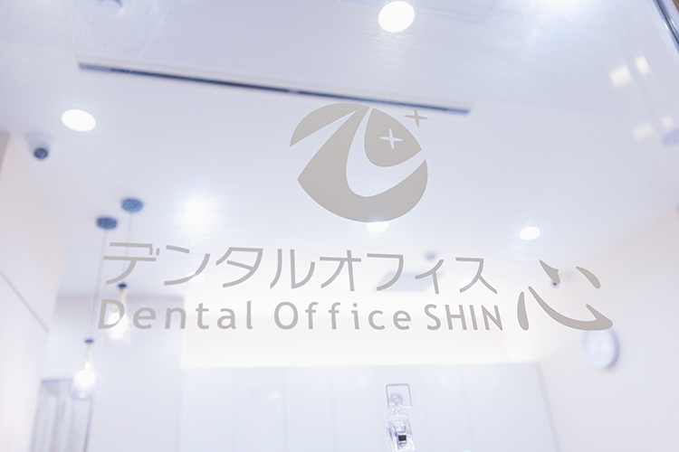 デンタルオフィス心 八王子市 八王子駅から徒歩1分と通いやすい場所にあるクリニック