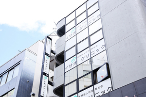 イサオクリニック さいたま市浦和区