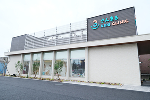 さんまるキッズクリニック 日進市