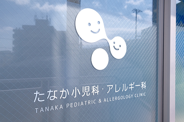 たなか小児科・アレルギー科 神戸市西区 朝霧駅から車で約10分ほどの位置にある