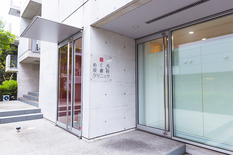 めぐろ皮膚科クリニック 品川区 目黒駅から徒歩すぐ