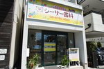 シーサー歯科
