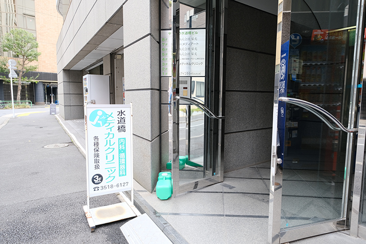 水道橋メディカルクリニック 千代田区 水道橋駅から徒歩6分、ビル3階にある