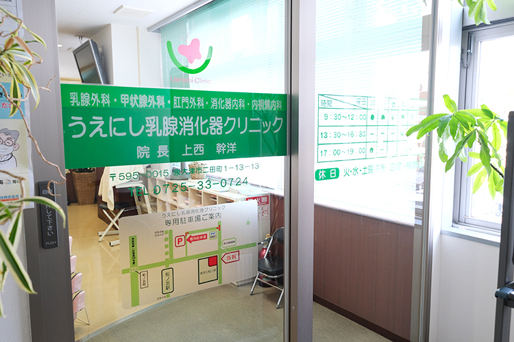 うえにし乳腺消化器クリニック 泉大津市 松ノ浜駅から徒歩2分とアクセス至便で通院にも便利