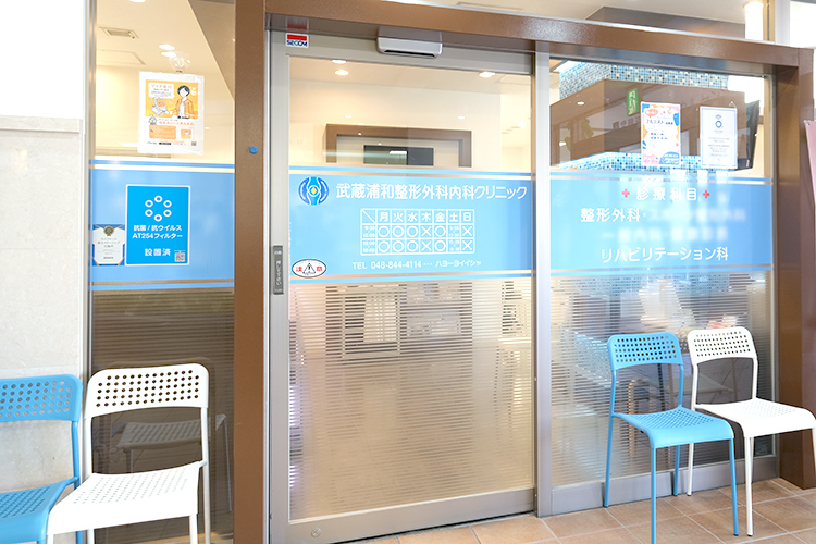 武蔵浦和整形外科内科クリニック さいたま市南区 スタッフの丁寧でテキパキとした対応は安心感を与えてくれる