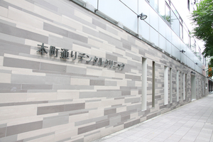 本町通りデンタルクリニック 大阪市中央区