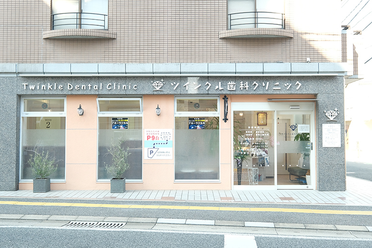 ツインクル歯科クリニック 福岡市南区 歯周病を専門に地域に貢献するツインクル歯科クリニック