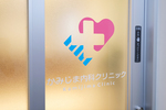 かみじま内科クリニック