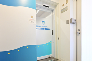 新橋睡眠・内科クリニック 港区