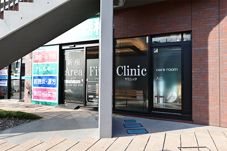 新座 Area Five Clinic 新座市 2023年7月10日から移転開業