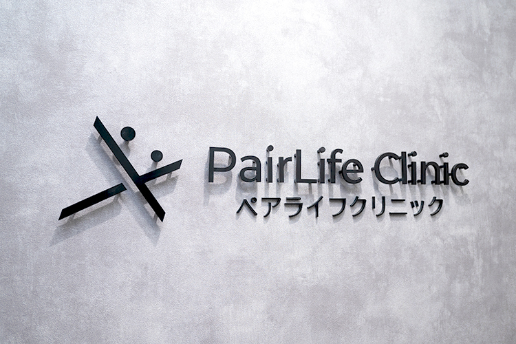 性感染症内科ペアライフクリニック横浜院 横浜市西区 横浜駅から徒歩5分のビルの4階。平日は21時まで診療