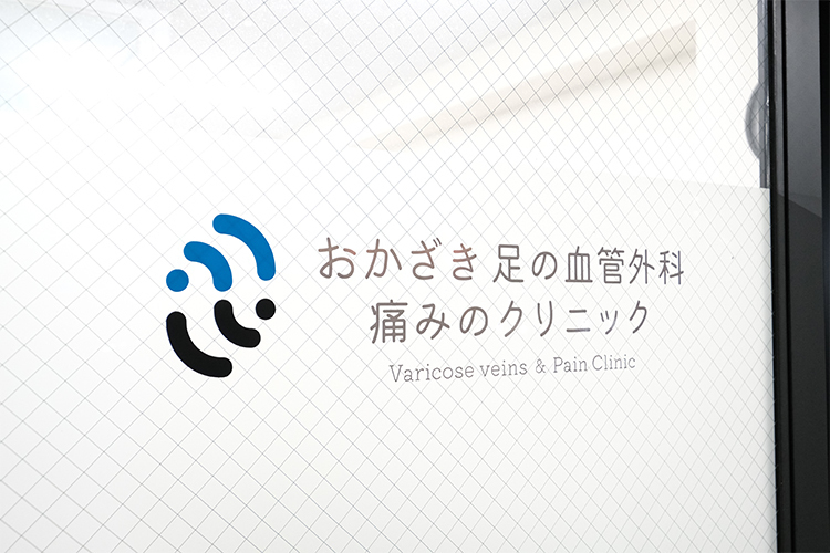 おかざき足の血管外科・痛みのクリニック 岡崎市 岡崎駅からほど近い場所に位置する