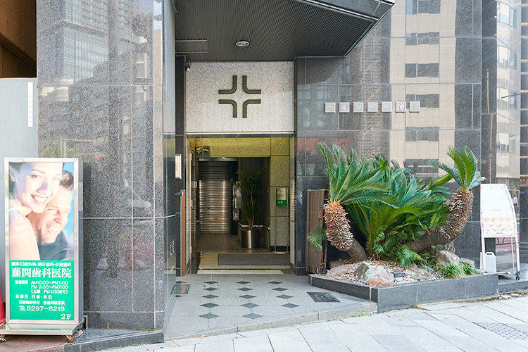 藤関歯科医院 千代田区 淡路町駅・小川町駅出口から徒歩1分と好アクセスな藤関歯科医院
