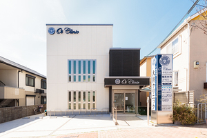 大井クリニック 西宮市