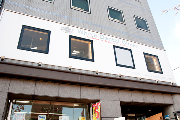 ホワイトデンタルクリニック中野院 中野区 東中野駅から徒歩1分とアクセスも便利