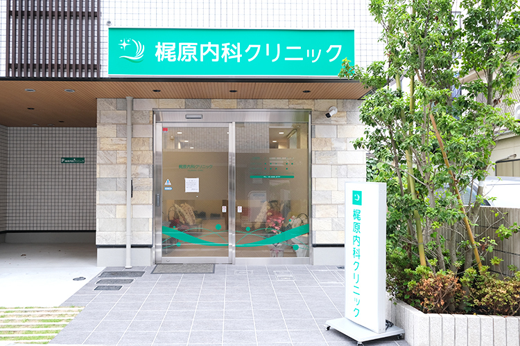 梶原内科クリニック 世田谷区 2025年6月にリニューアル開業