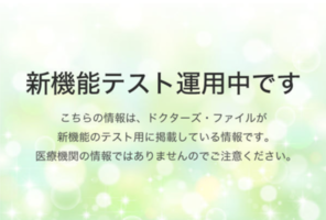 新機能テスト運用中です 鹿児島市