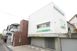 ふじわら耳鼻咽喉科 富田林市