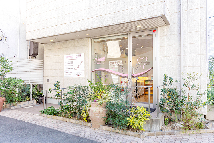 こまむら歯科クリニック 調布市 京王線西調布駅から徒歩1分と利便性が高い立地