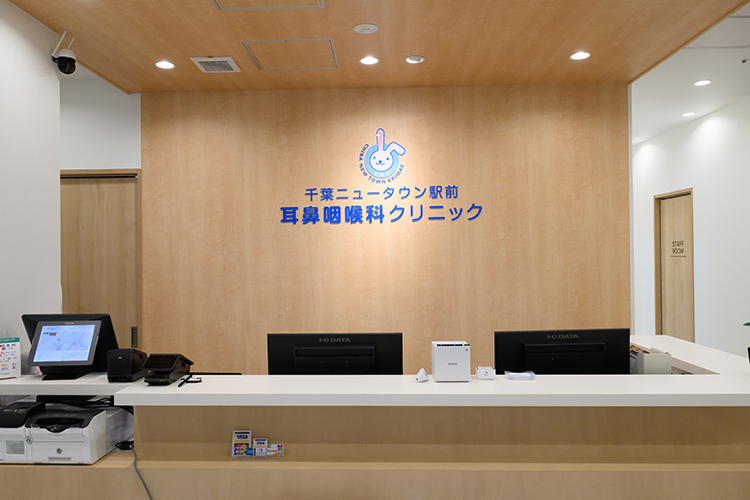 千葉ニュータウン駅前耳鼻咽喉科クリニック 印西市 北総鉄道北総線・千葉ニュータウン中央駅から徒歩2分