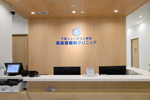 千葉ニュータウン駅前耳鼻咽喉科クリニック 印西市