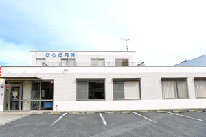 ひらの内科 成田市
