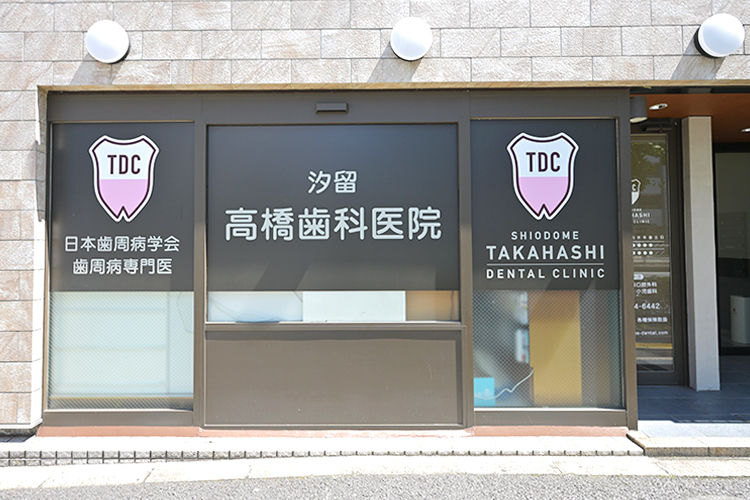 汐留高橋歯科医院 港区 新橋駅から徒歩4分。汐留・新橋エリアで働く人も通いやすい