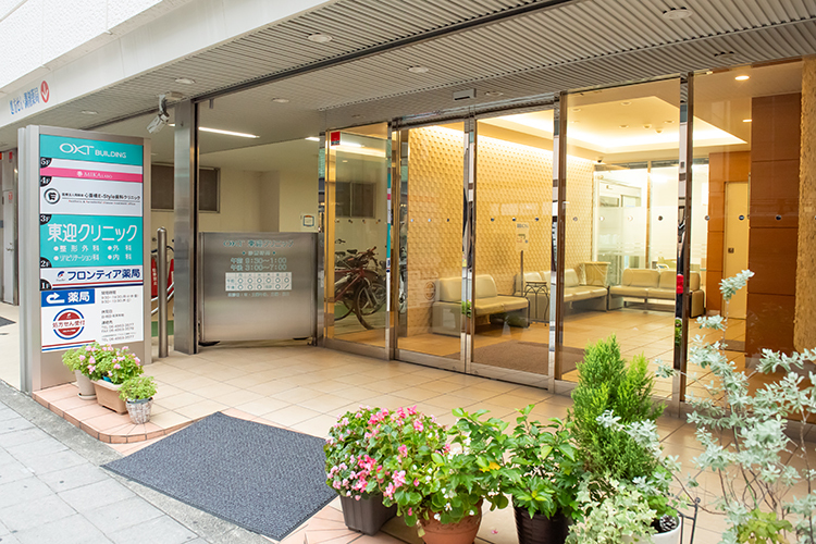 東迎クリニック 大阪市中央区 クリスタ長堀の北5番出口から歩いてすぐの場所にある同院