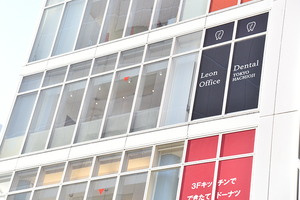 レオンデンタルオフィス八王子院 八王子市