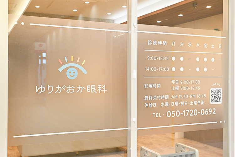 ゆりがおか眼科 川崎市麻生区 百合ヶ丘駅から徒歩1分
