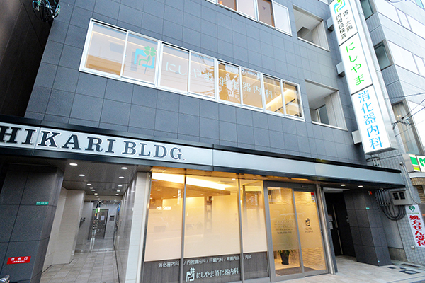 にしやま消化器内科 大阪市阿倍野区 西田辺駅4番出口からすぐ