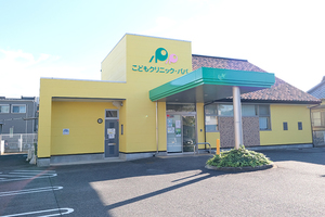 こどもクリニック・パパ 豊田市