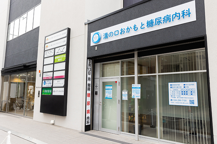 溝の口おかもと糖尿病内科 川崎市高津区 最寄駅から徒歩3～4分ほどのビルの1階に位置する